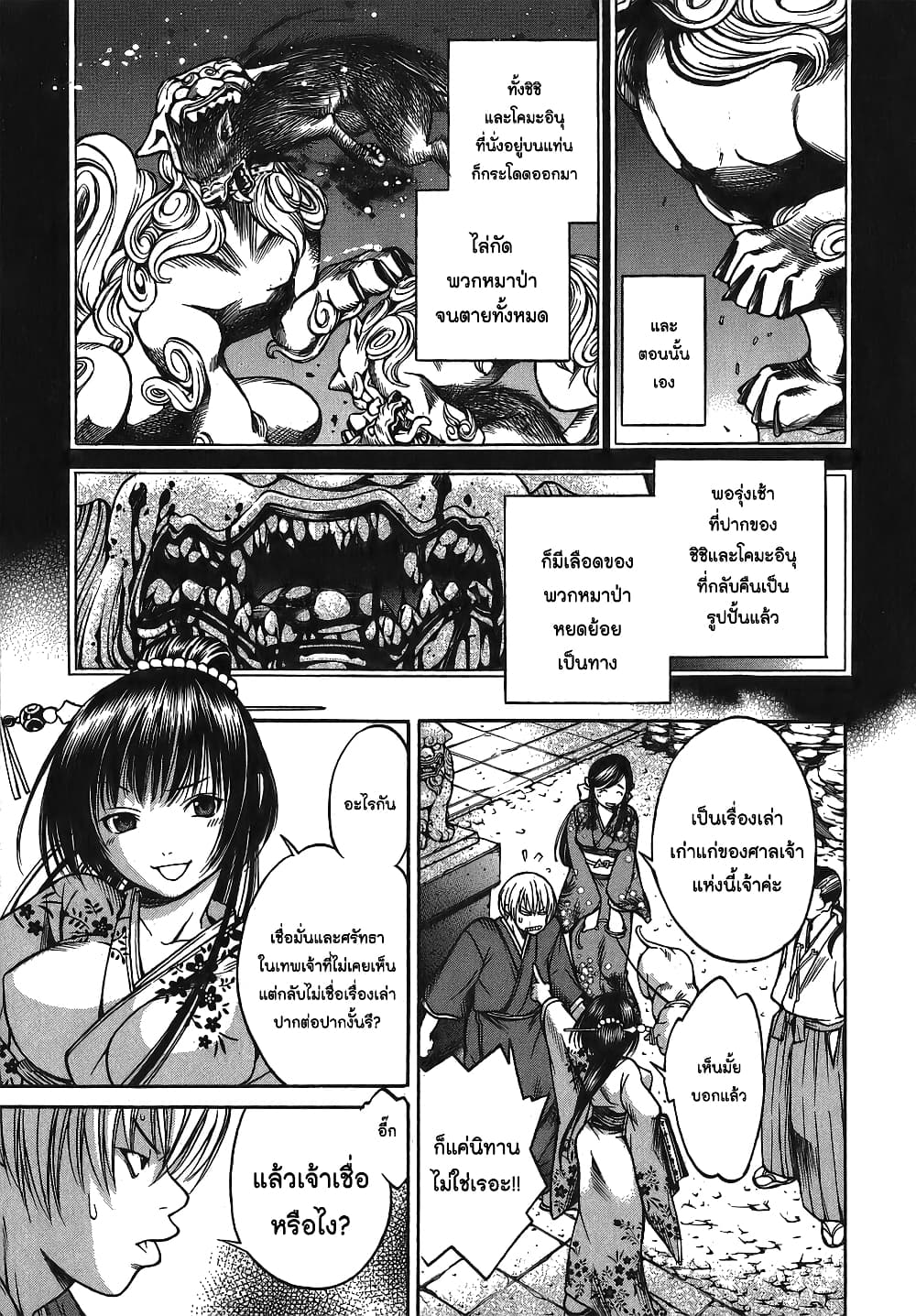 Ateya no Tsubaki 4 (19)